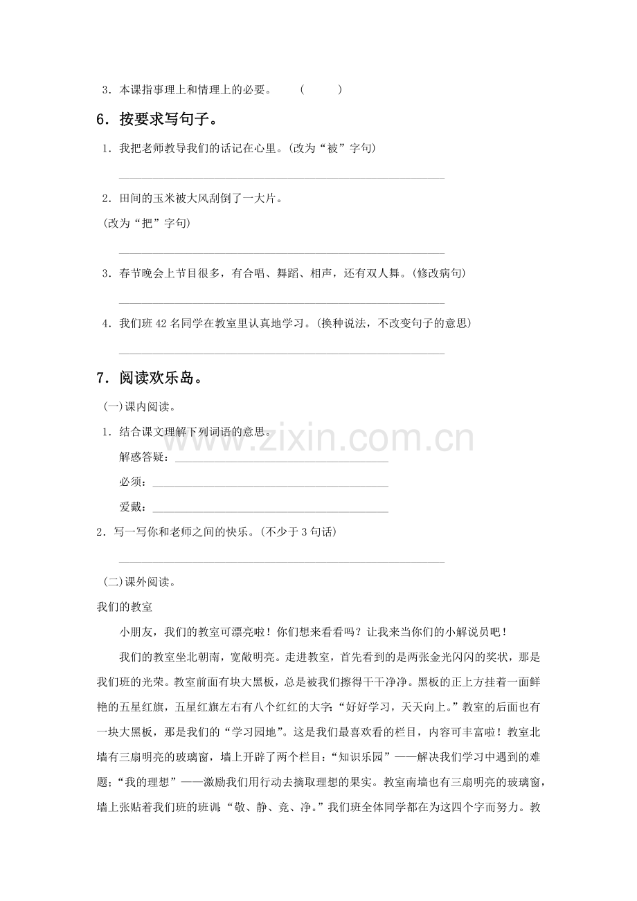 《和老师在一起》同步练习.doc_第2页