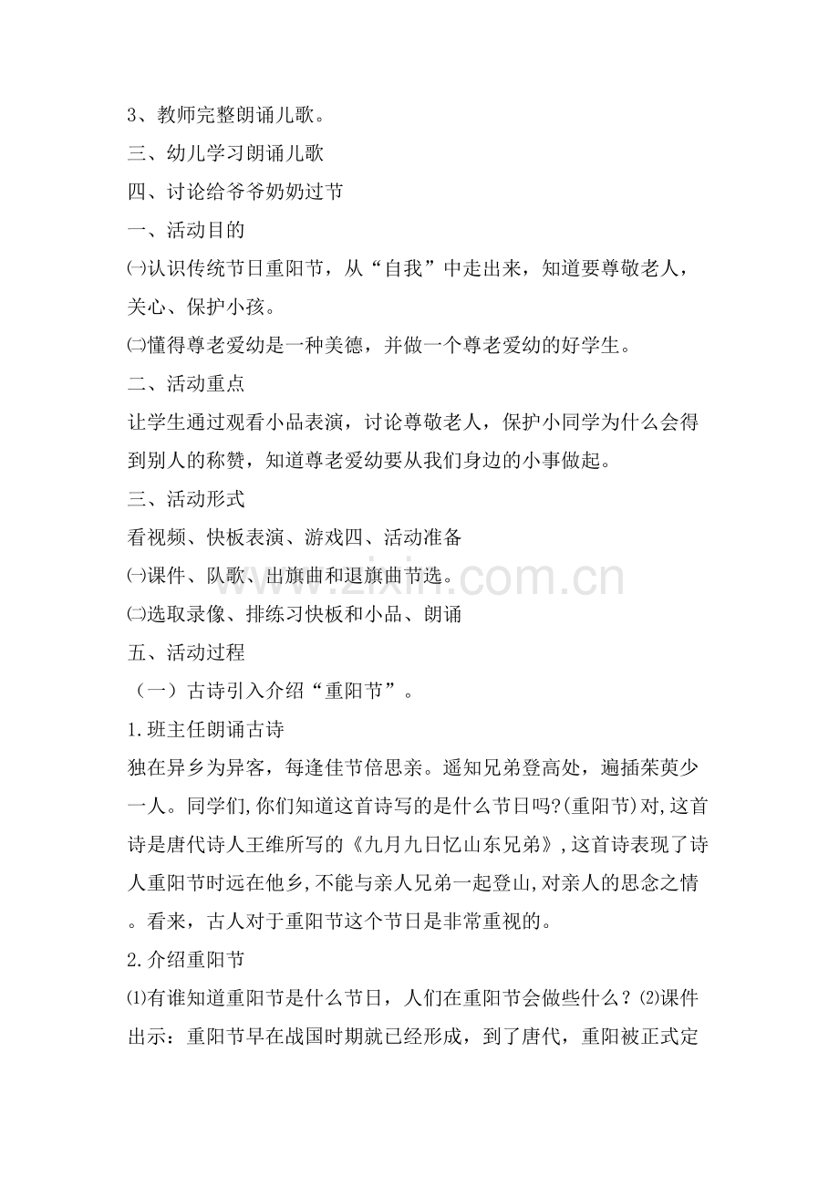 六年级重阳节主题班会教案5篇.doc_第2页
