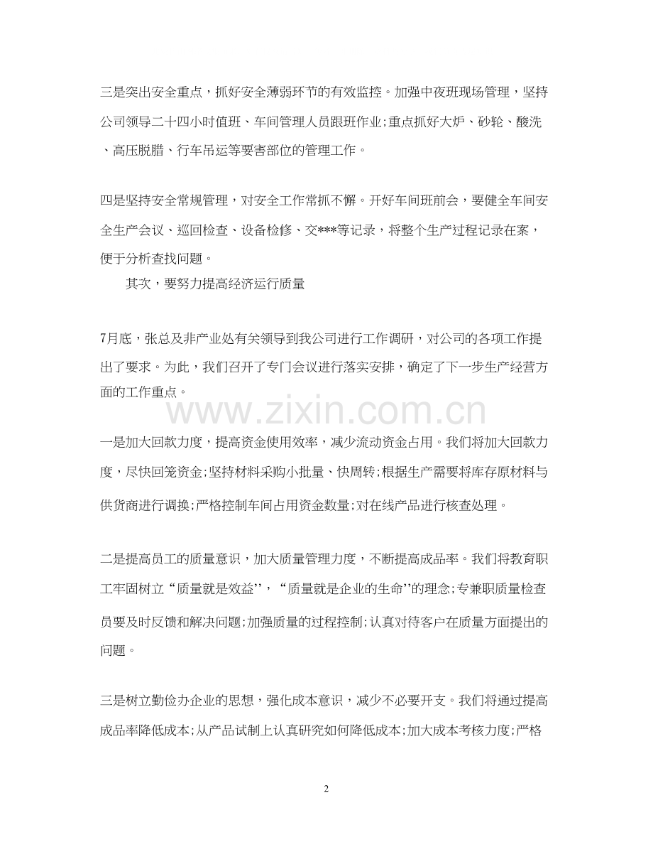 车间工作计划怎么写.docx_第2页