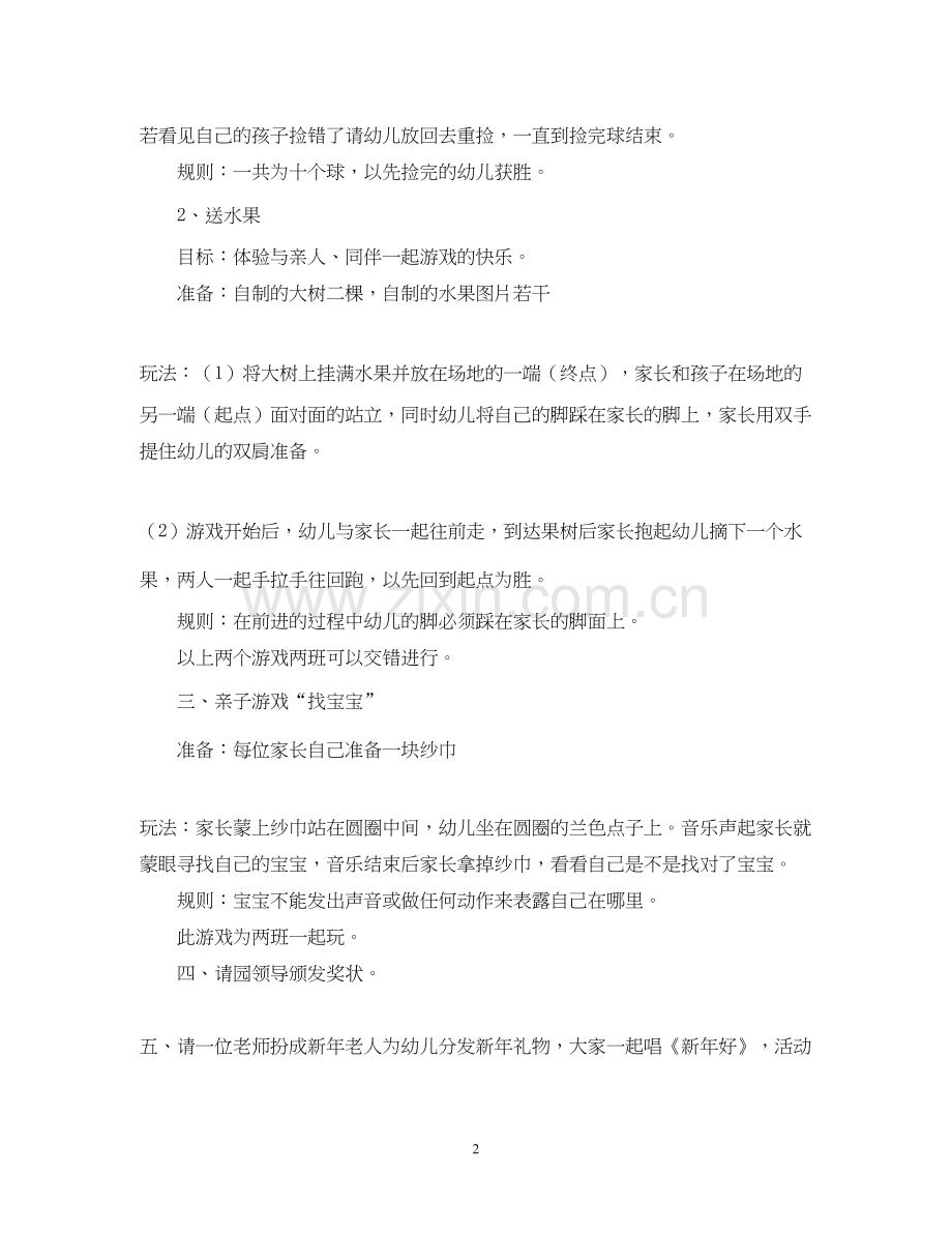 幼儿园托班亲子活动计划.docx_第2页