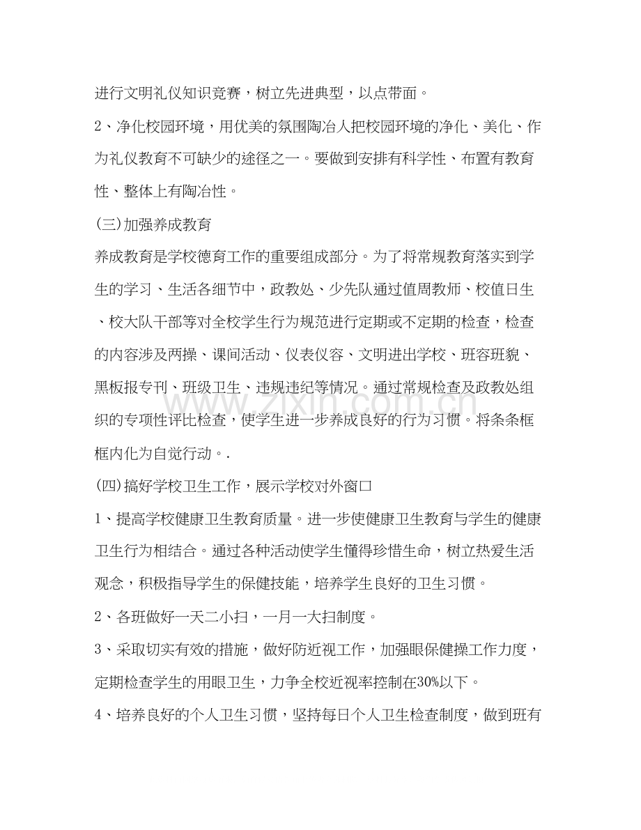 政教处工作计划2).docx_第2页
