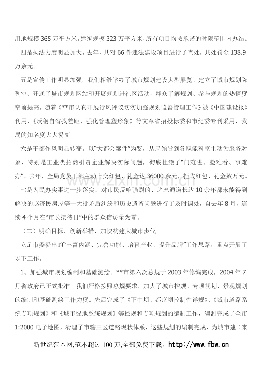 --市城市规划工作情况汇报(城市规划管理局).doc_第2页