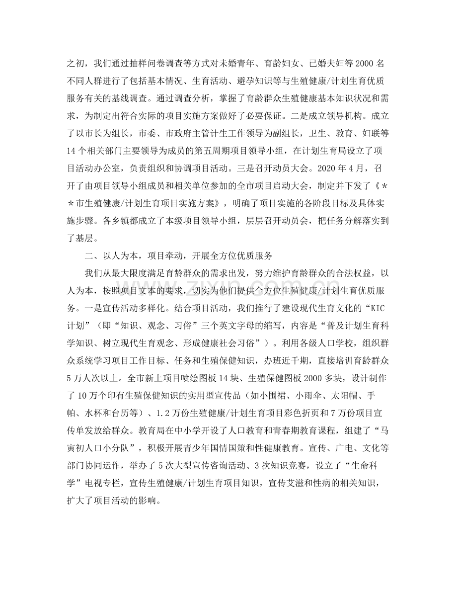 计划生育工作交流总结范文 .docx_第2页