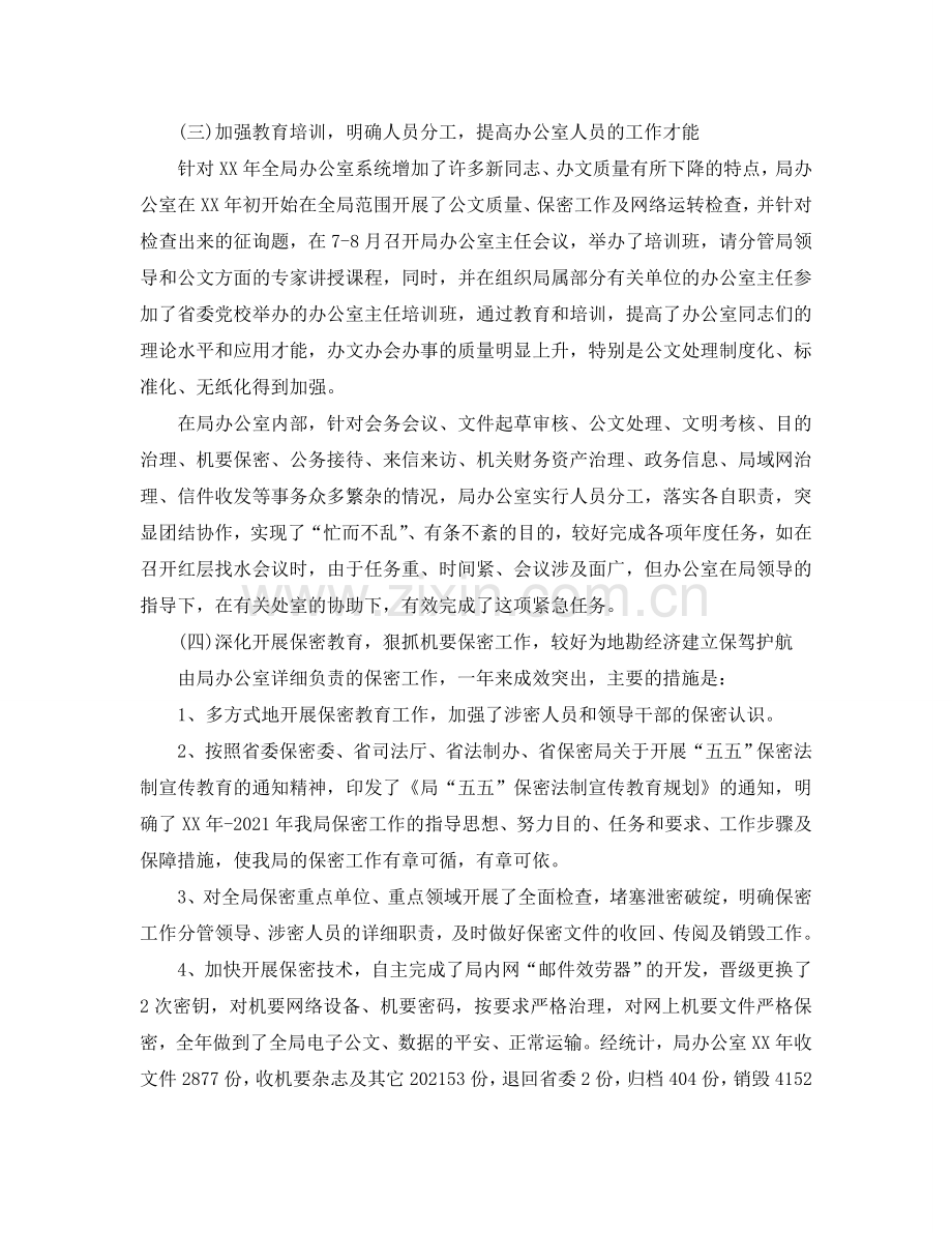 办公室工作参考总结-2024年度机关办公室工作参考总结.doc_第2页