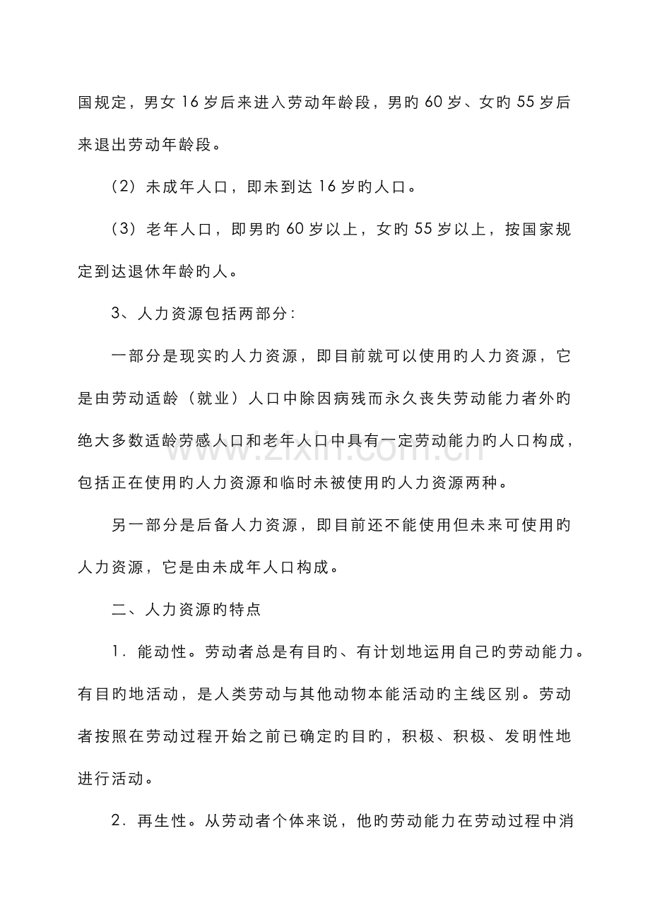 2022年人力资源管理资料工商管理专业.doc_第2页