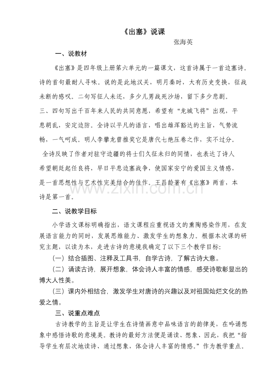 出塞说课.doc_第1页