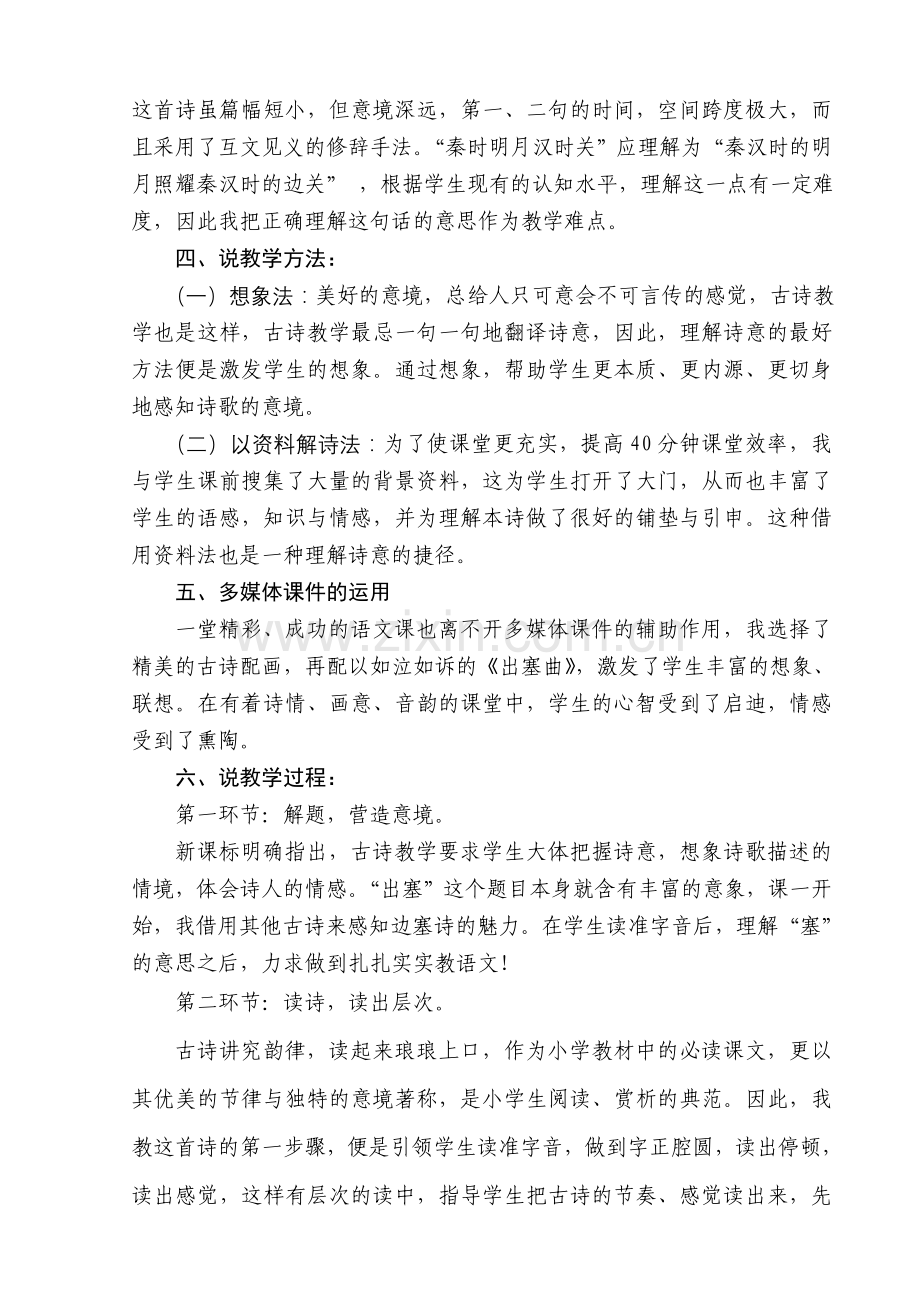 出塞说课.doc_第2页