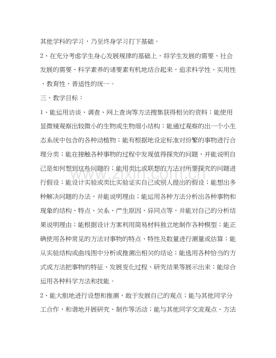教学计划（共7篇）.docx_第2页