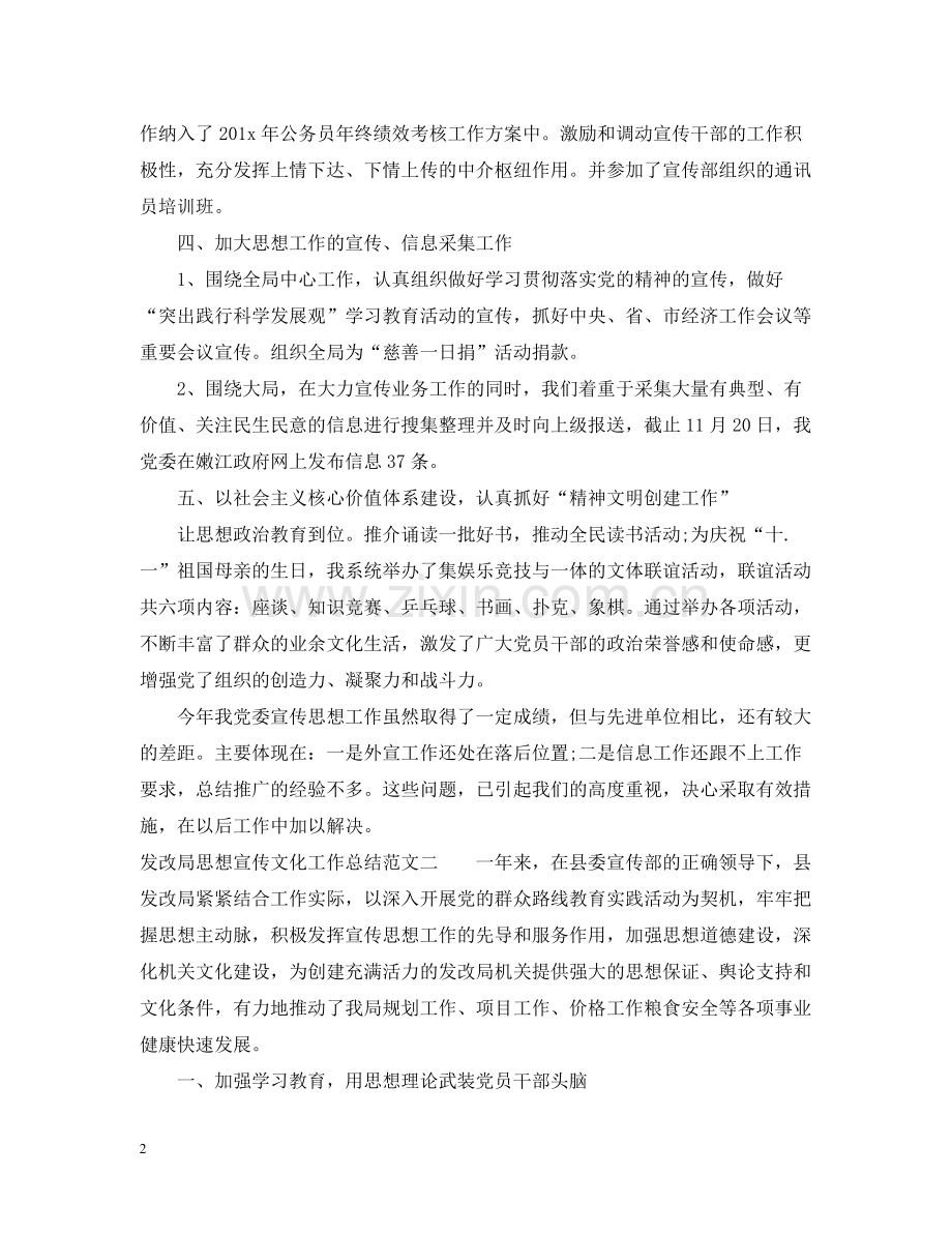 发改局思想宣传文化工作总结.docx_第2页