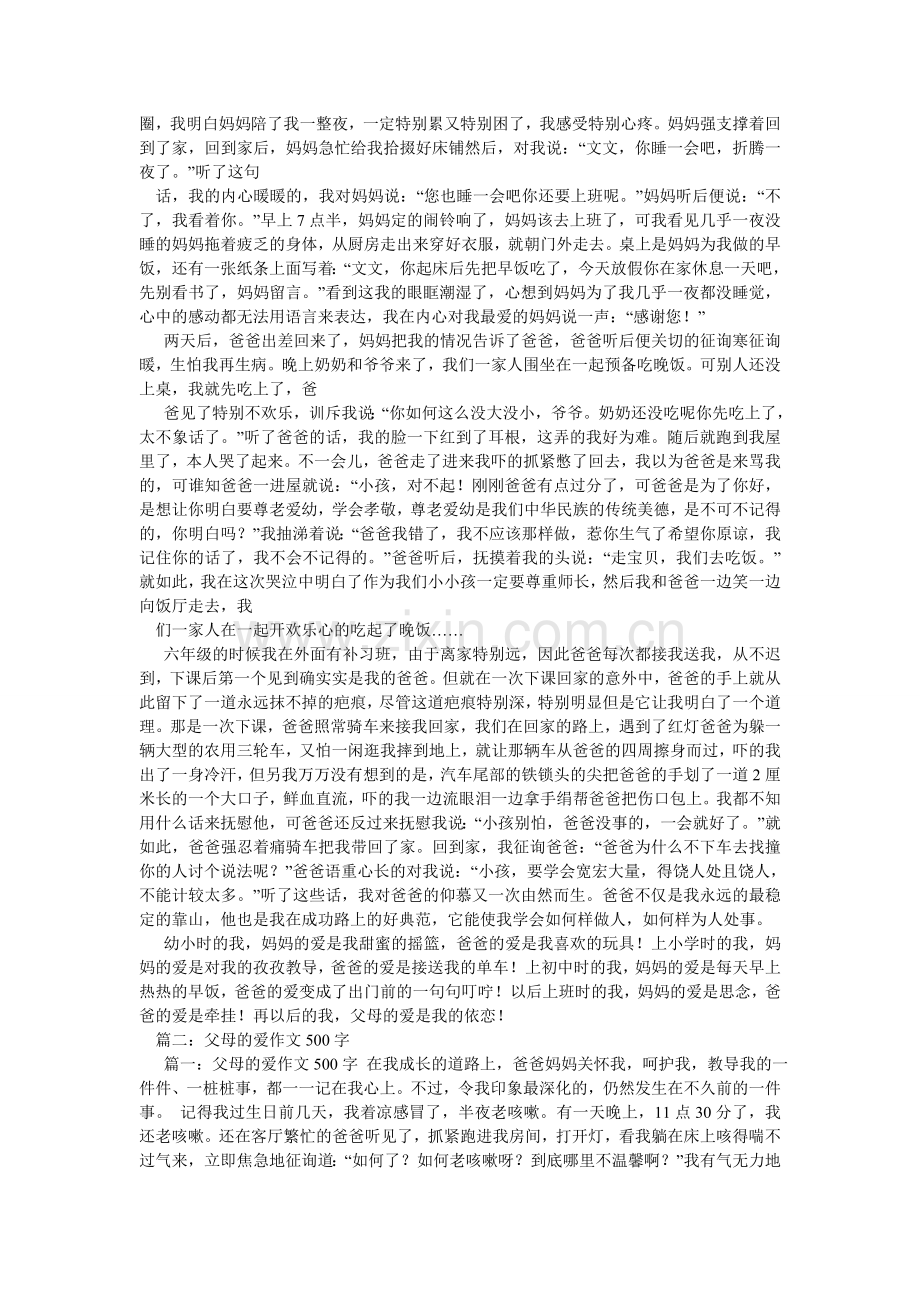 父母之间的爱情作文.doc_第2页