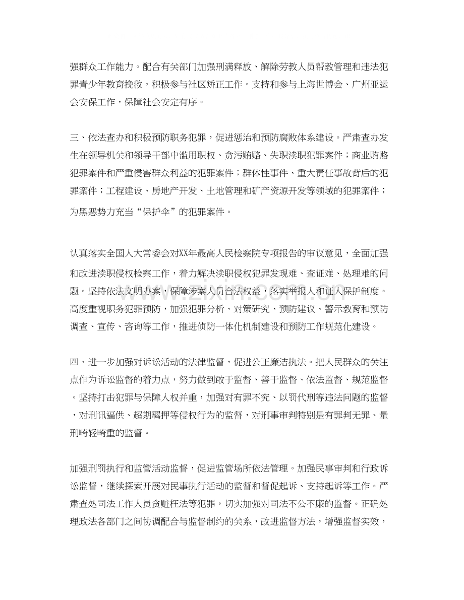 检察工作计划范文.docx_第2页