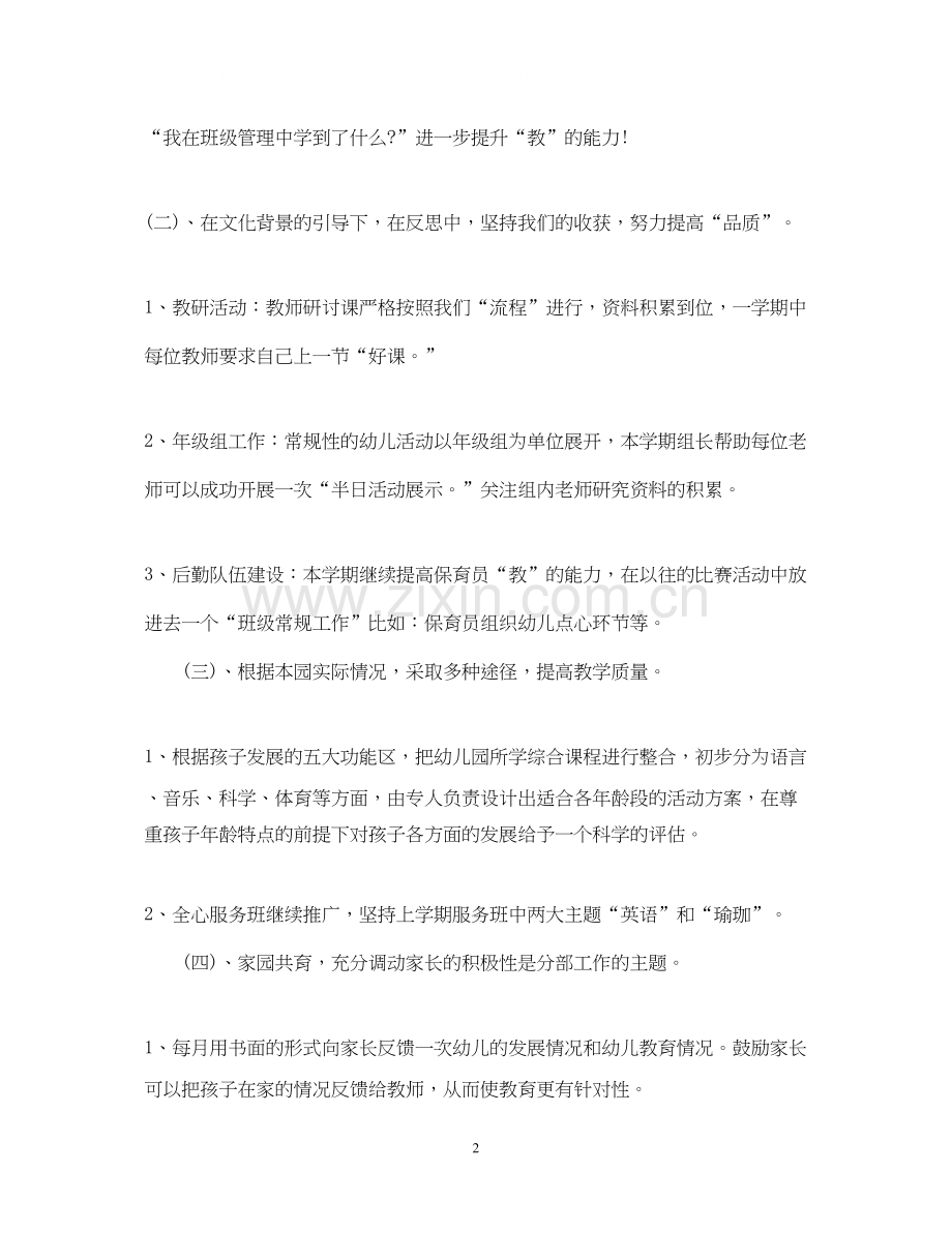 的园长年度工作计划表.docx_第2页