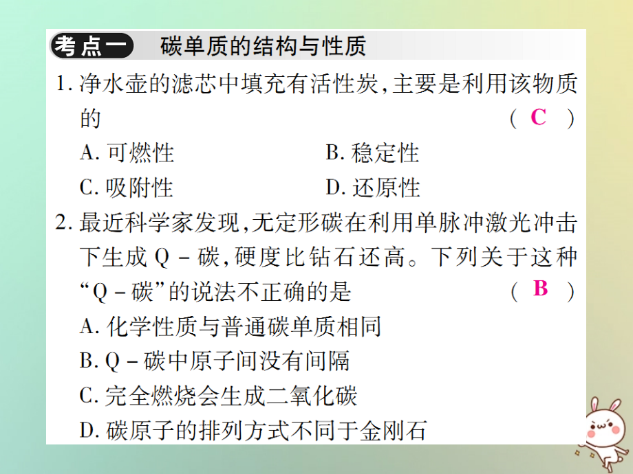 九年级化学上册 第六单元(碳和碳的氧化物)单元小结与复习课件 (新版)新人教版 课件.ppt_第2页