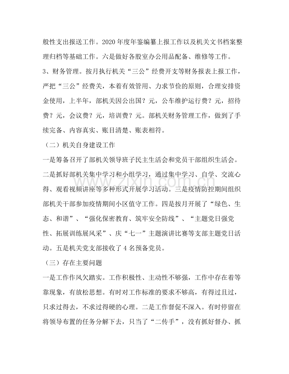 办公室年上半年工作完成情况总结和下半年工作思路.docx_第2页