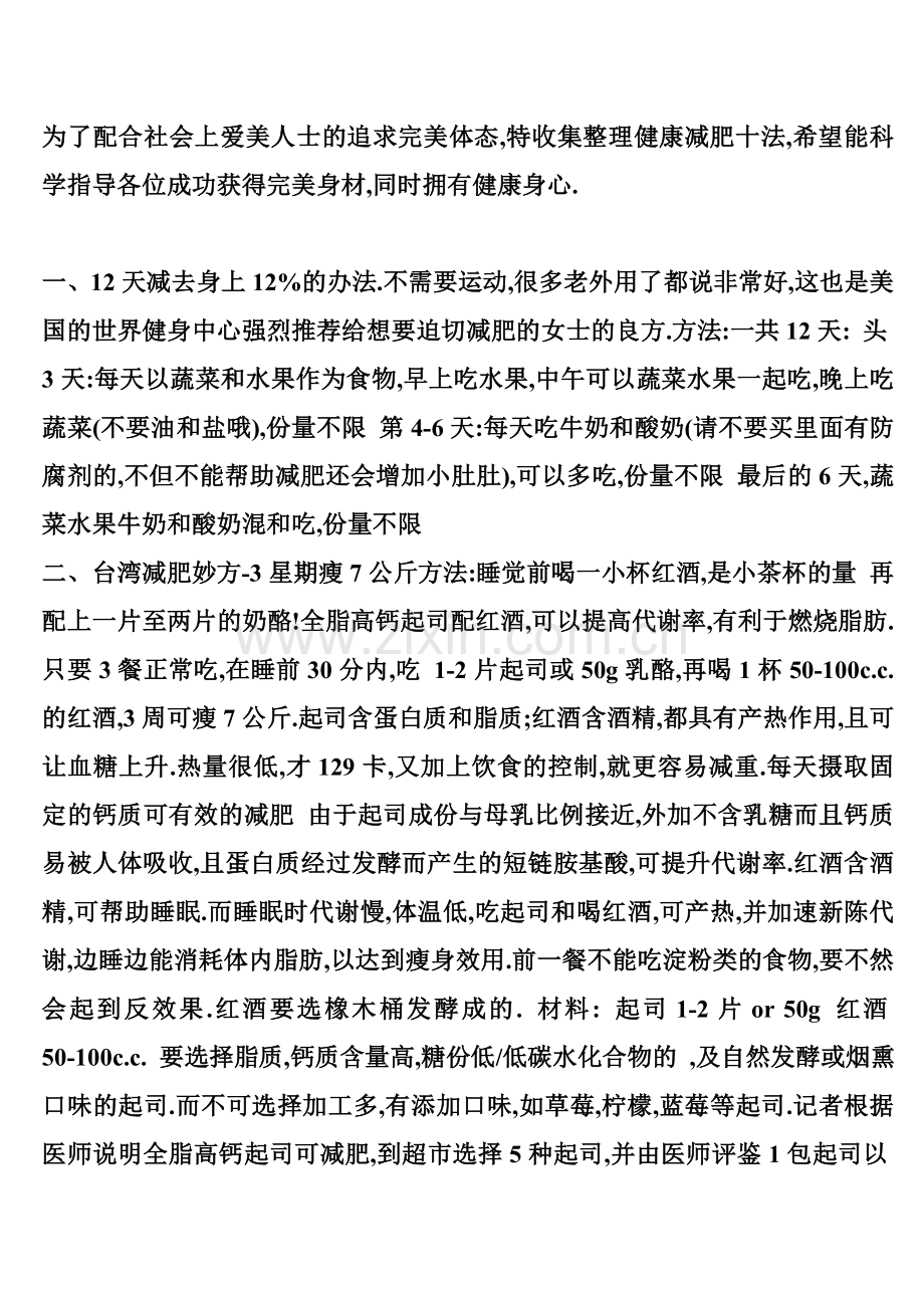 健康减肥十法.doc_第1页