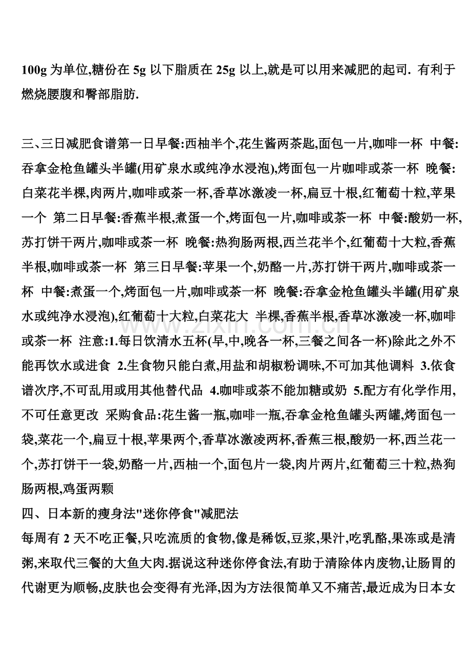 健康减肥十法.doc_第2页