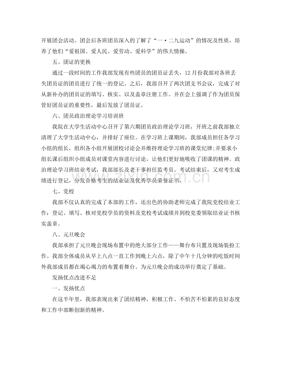 大学学生会组织部学期末工作总结.docx_第2页