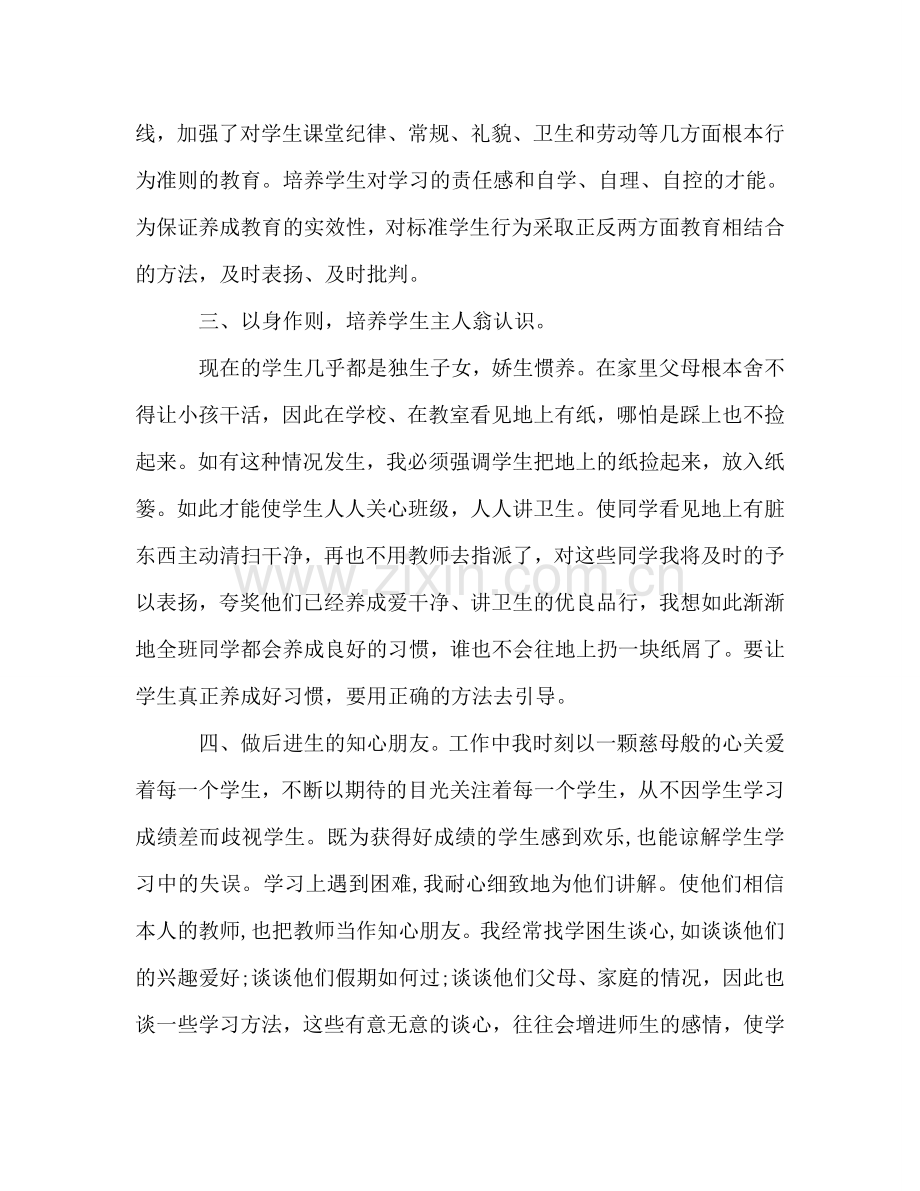2024年7月四年级班主任工作参考总结.doc_第2页