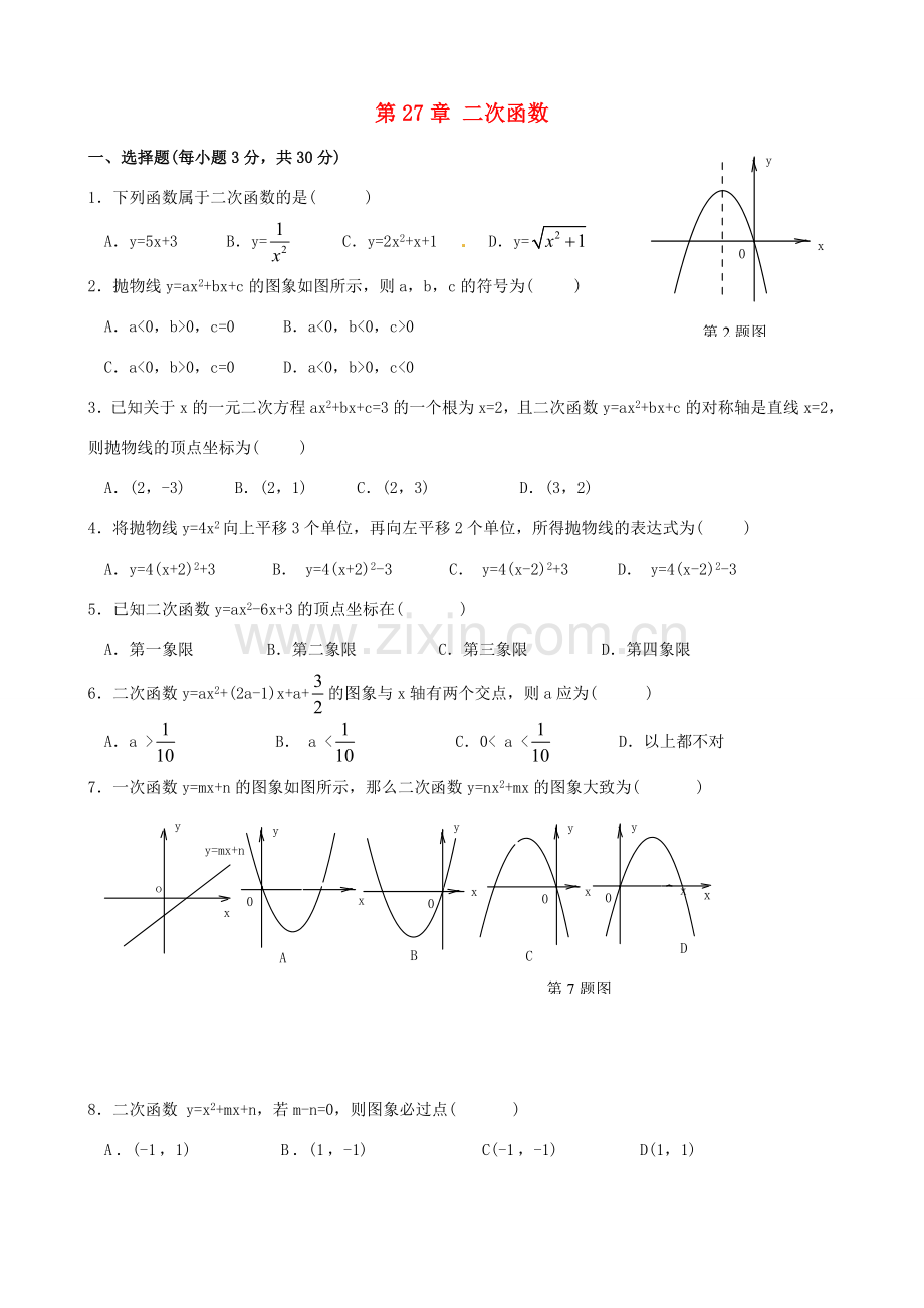 九年级数学下册 第27章 二次函数综合能力过关训练 华东师大版 课件.doc_第1页