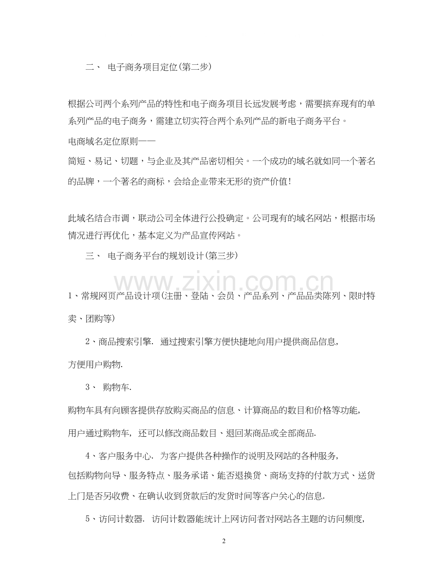 电子商务项目计划书范文3篇.docx_第2页
