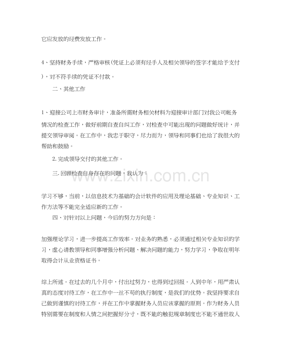 出纳本月工作总结及计划.docx_第2页