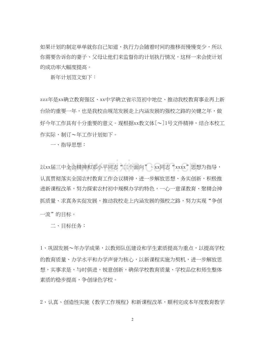 如何写新年计划？.docx_第2页