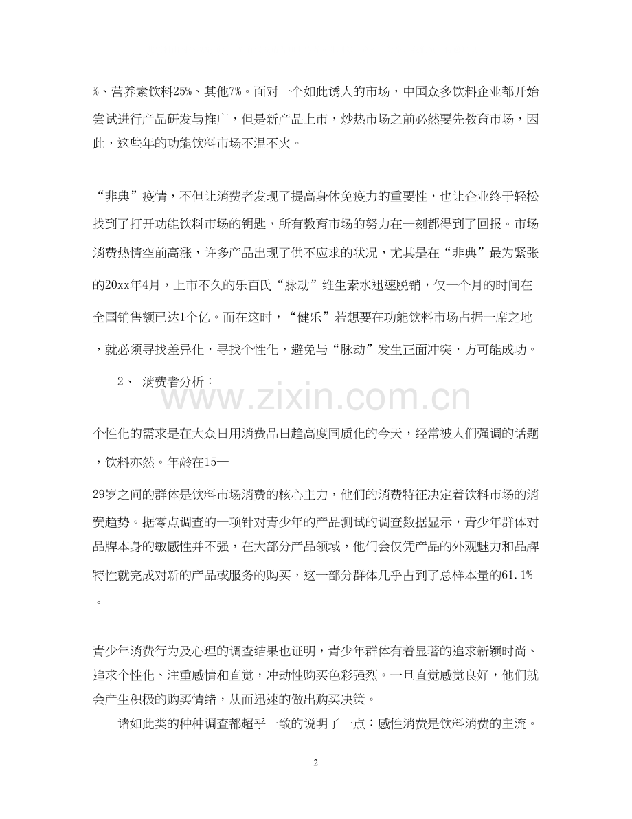 果汁饮料营销计划书.docx_第2页
