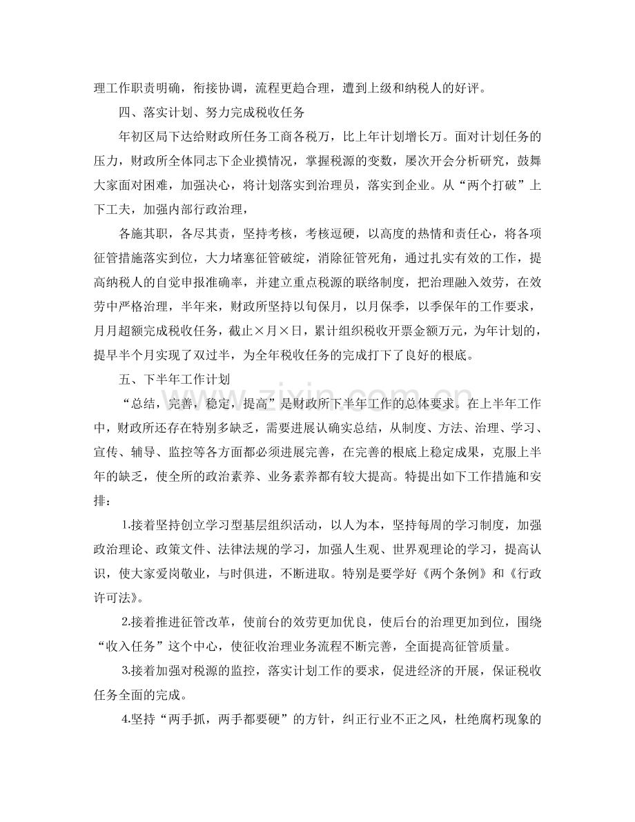 财政局会计管理人员个人工作参考总结.doc_第2页