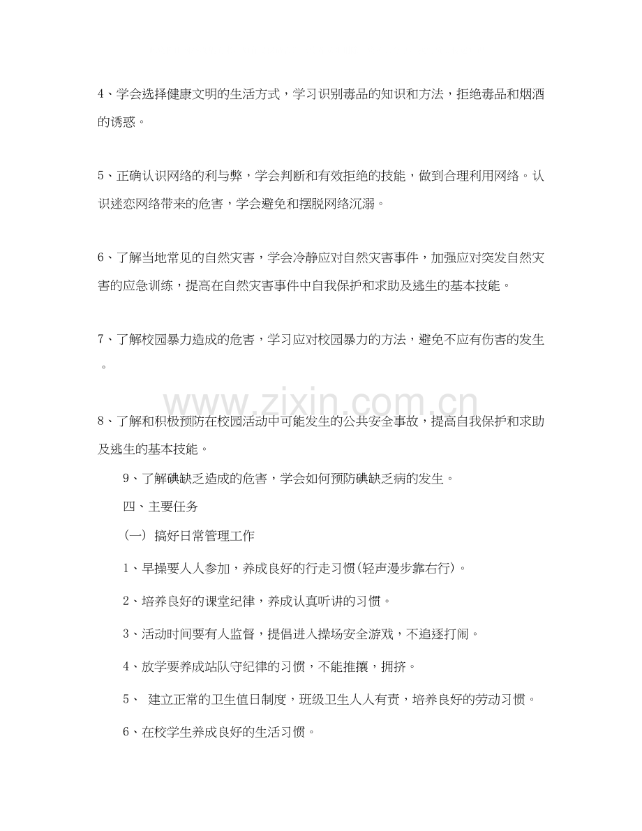 六年级班主任安全工作计划格式.docx_第2页