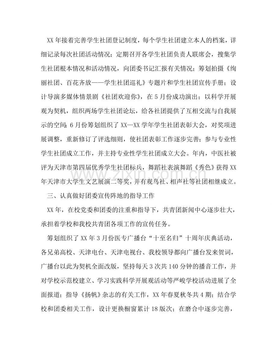 2024年我的工作参考总结.doc_第2页