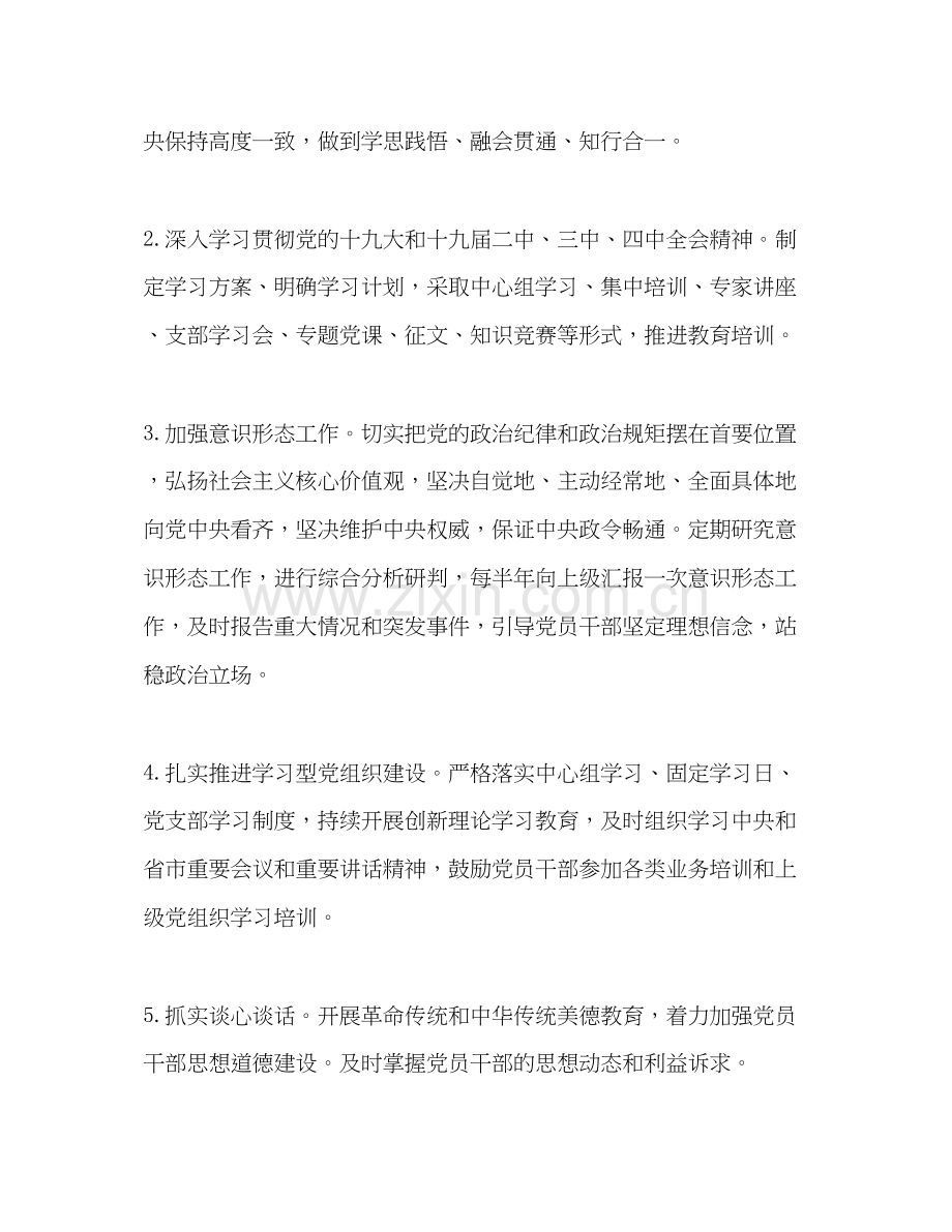 党支部党建作风工作计划范文.docx_第2页