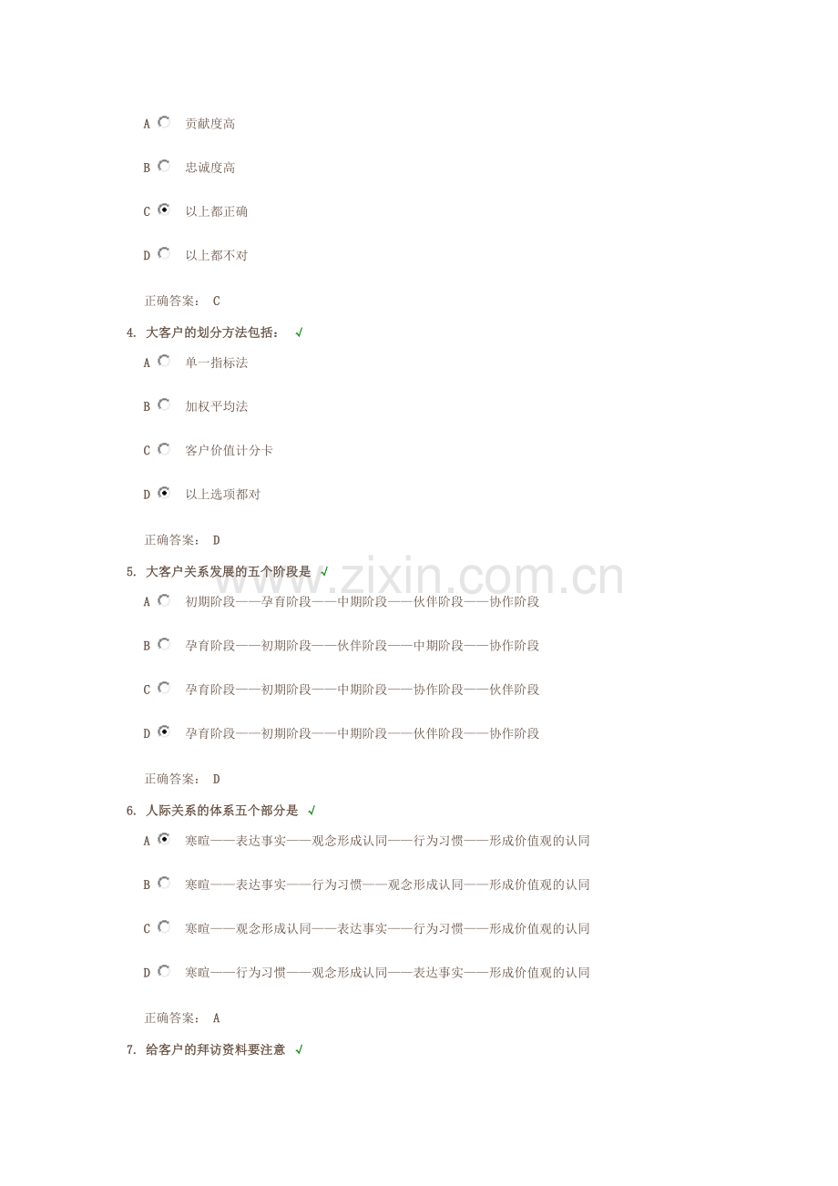 客户抱怨与投诉处理实务 课后百分测试答案.docx_第2页