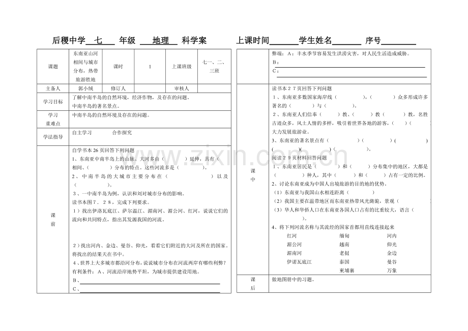 学案地理6.doc_第1页
