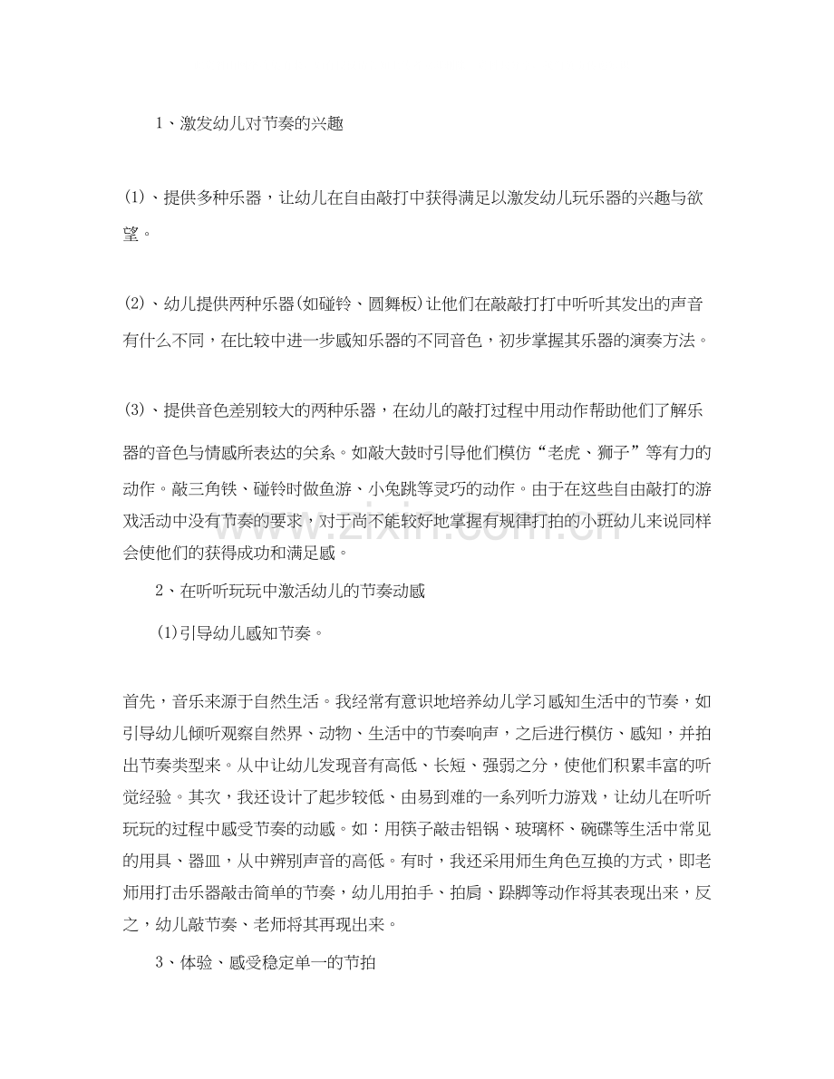 幼儿园小班第一学期个人计划表.docx_第2页