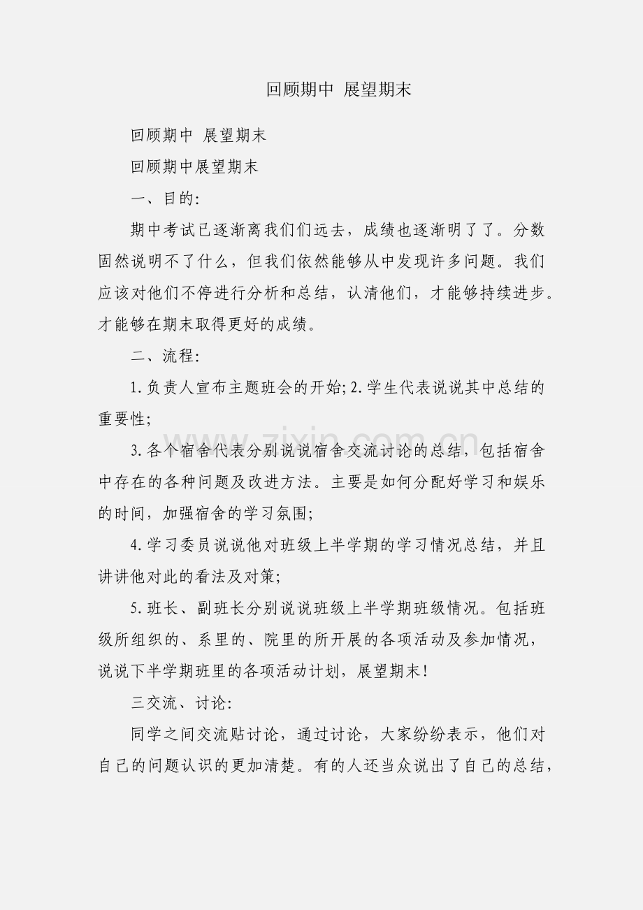 回顾期中 展望期末.docx_第1页