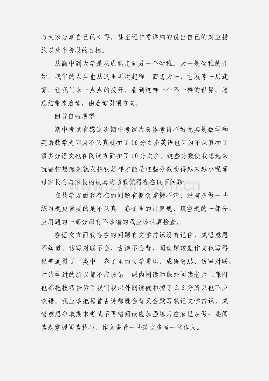 回顾期中 展望期末.docx_第2页