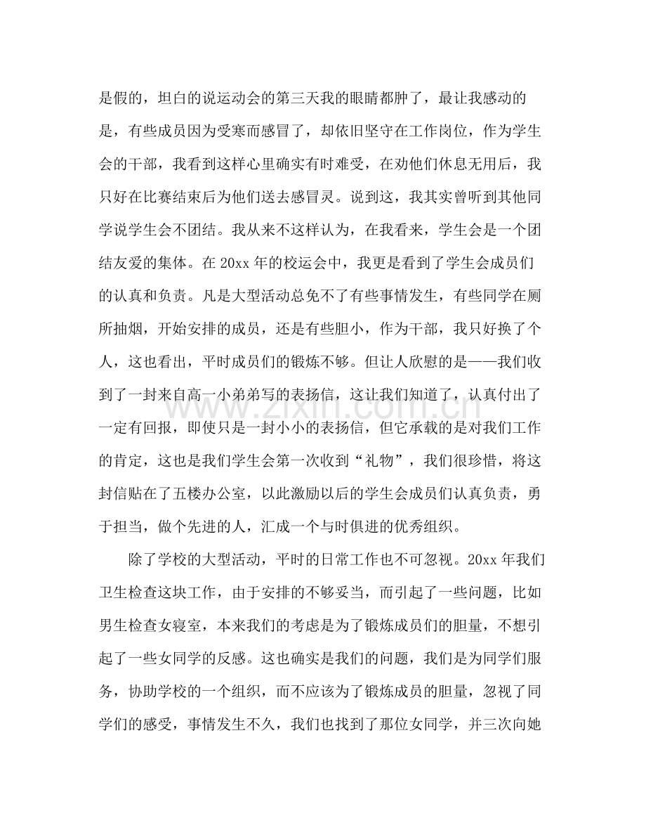 高级学生会度总结2).docx_第2页