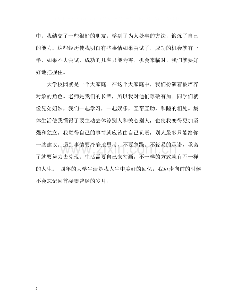 大学生自我评价通用版.docx_第2页