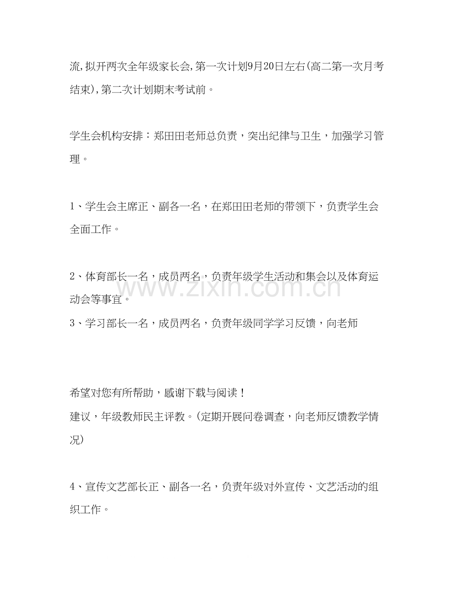 高二德育工作计划范文.docx_第2页