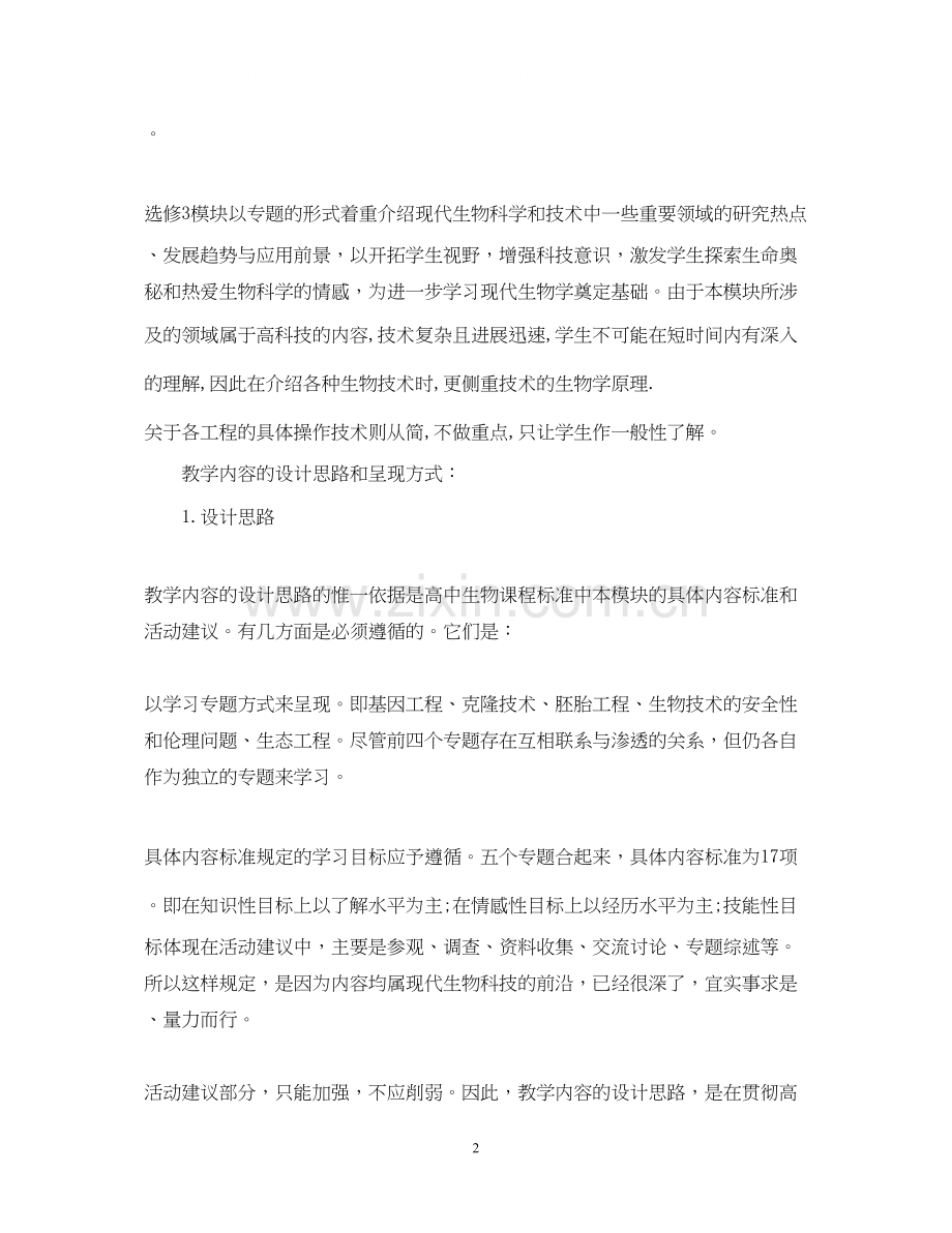 生物备课组年工作计划.docx_第2页