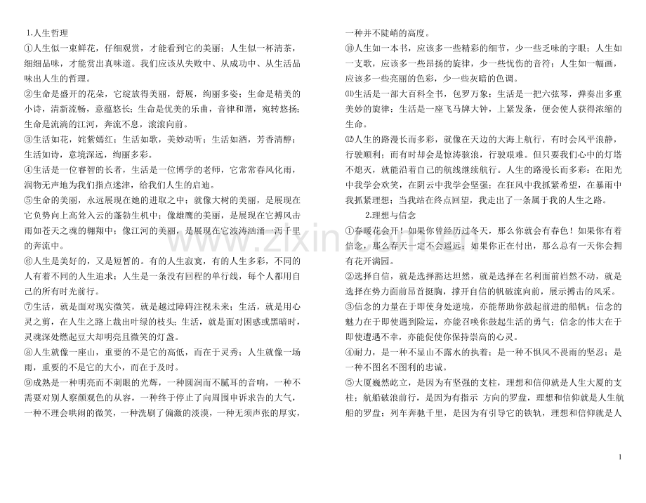 作文好句集锦.doc_第1页