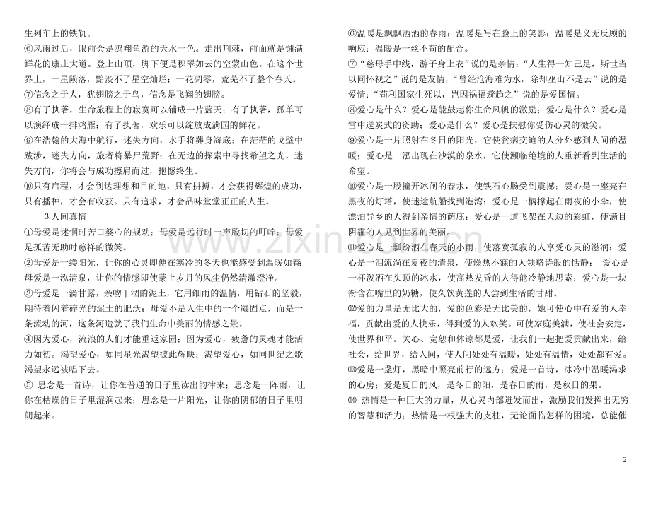 作文好句集锦.doc_第2页
