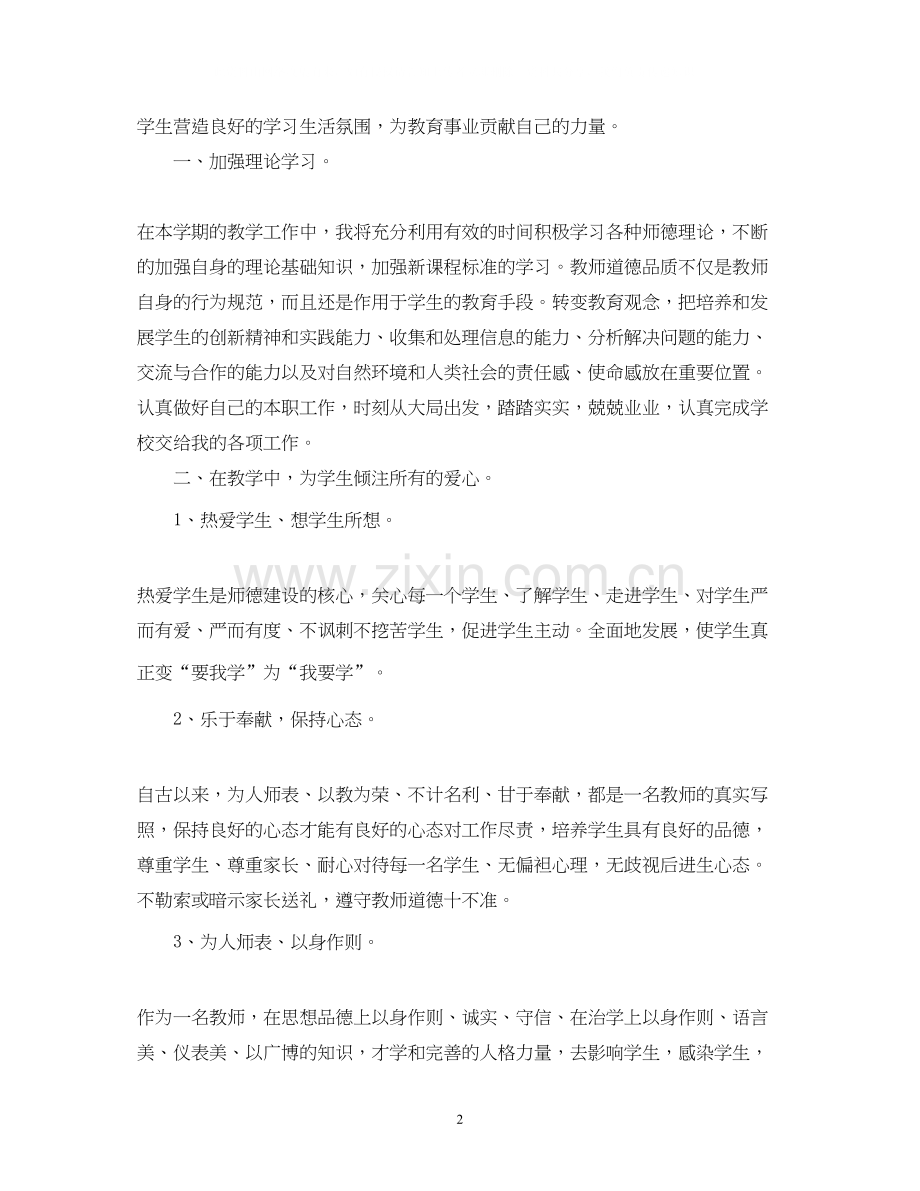 师德新说学习计划.docx_第2页