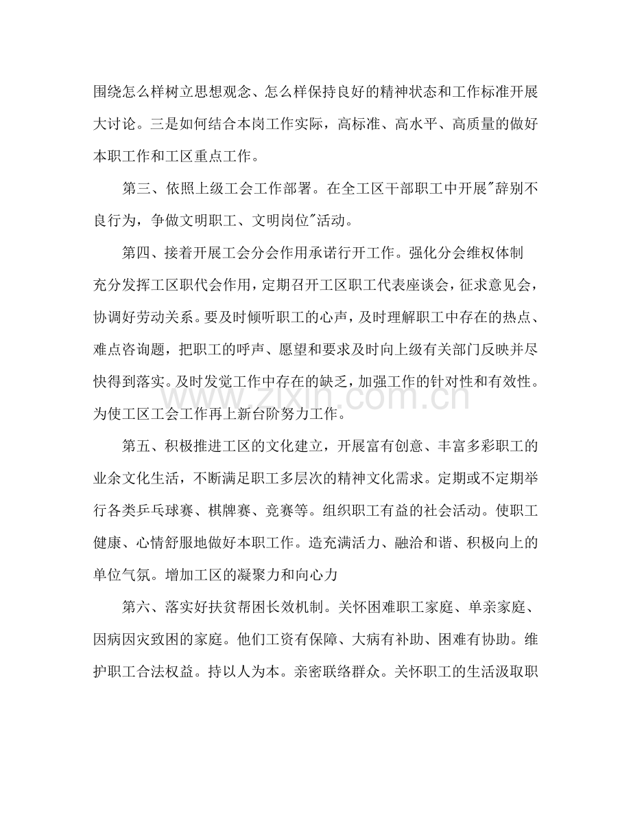 工区工会2024工作参考计划范文.doc_第2页