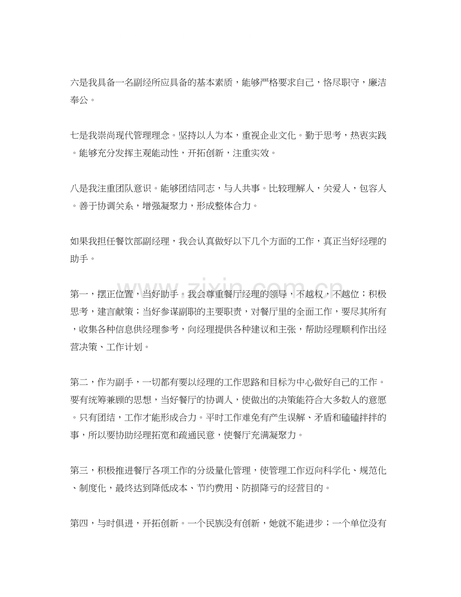 学生会文体部工作计划范文.docx_第2页