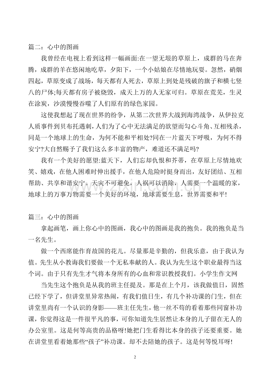 心中的图画.doc_第2页