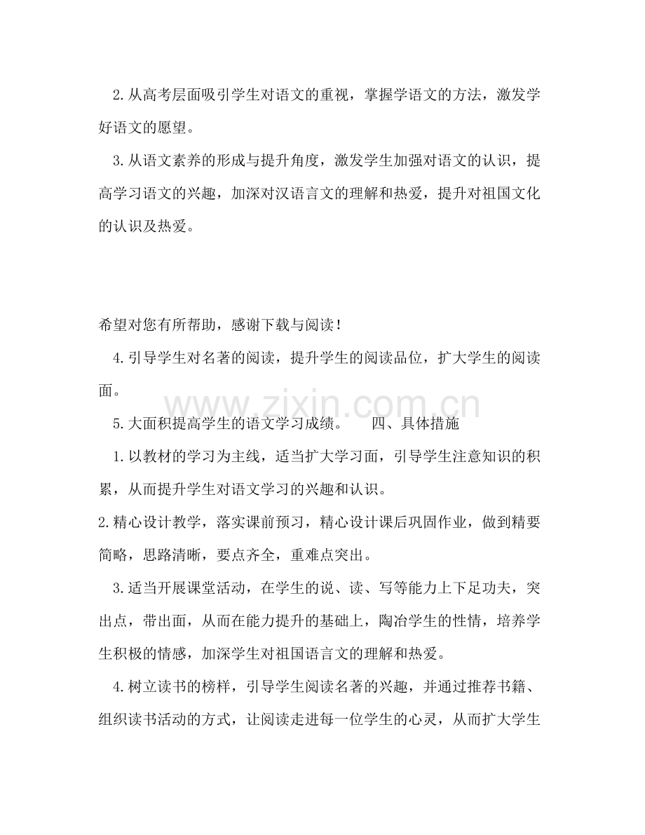 2020年高二班主任工作计划范文.docx_第2页