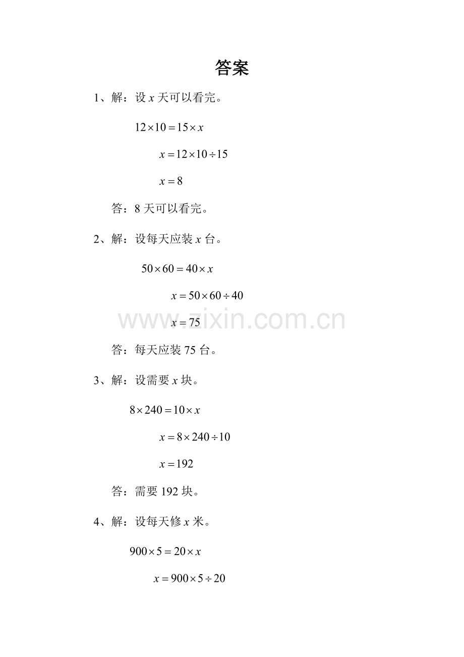 随堂测试-反比例应用问题.docx_第2页
