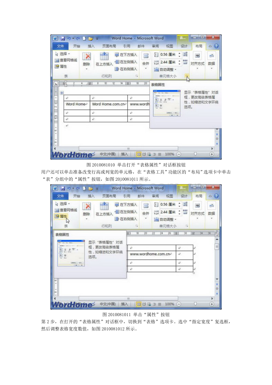 在Word2010“表格属性”对话框设置行列尺寸.doc_第2页