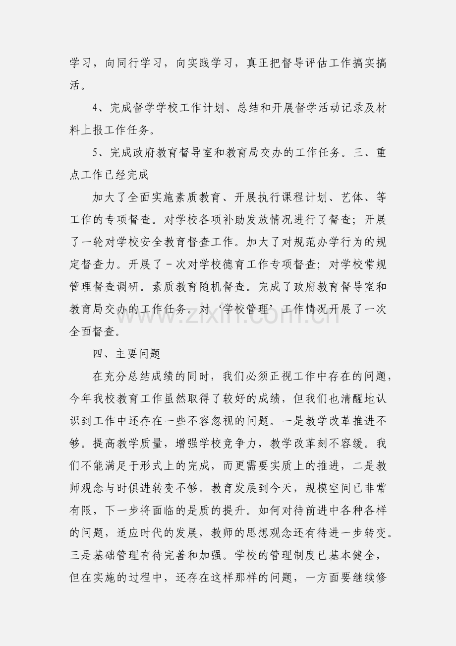 学校督学工作.docx_第2页